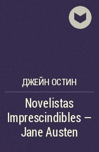 Джейн Остин - Novelistas Imprescindibles - Jane Austen