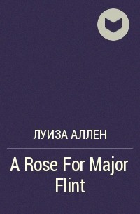 Луиза Аллен - A Rose For Major Flint
