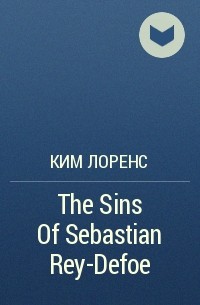 Ким Лоренс - The Sins Of Sebastian Rey-Defoe