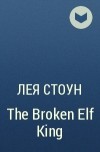 Лея Стоун - The Broken Elf King