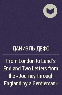 Даниэль Дефо - From London to Land's End and Two Letters from the "Journey through England by a Gentleman"