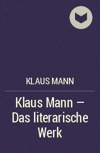 Клаус Манн - Klaus Mann - Das literarische Werk