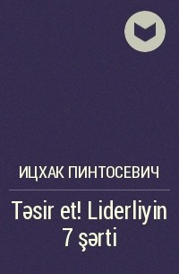 Ицхак Пинтосевич - Təsir et! Liderliyin 7 şərti