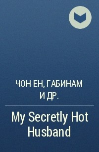  - My Secretly Hot Husband