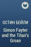 Остин Бейли - Simon Fayter and the Titan&#039;s Groan