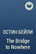 Остин Бейли - The Bridge to Nowhere