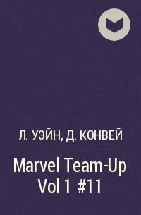  - Marvel Team-Up Vol 1 #11