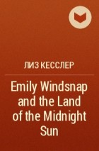 Лиз Кесслер - Emily Windsnap and the Land of the Midnight Sun