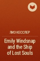 Лиз Кесслер - Emily Windsnap and the Ship of Lost Souls