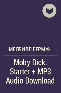 Герман Мелвилл - Moby Dick. Starter + MP3 Audio Download