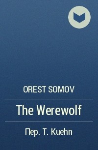 Orest Somov - The Werewolf