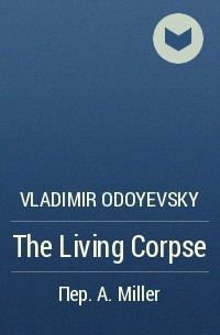 Vladimir Odoyevsky - The Living Corpse