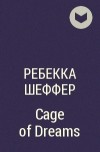 Ребекка Шеффер - Cage of Dreams