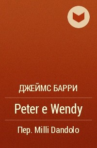 Джеймс Барри - Peter e Wendy