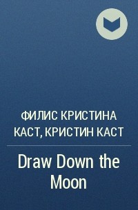 Филис Кристина Каст, Кристин Каст - Draw Down the Moon