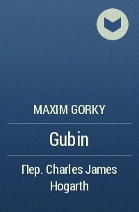 Maxim Gorky - Gubin