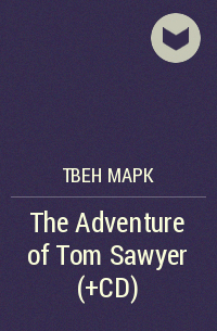 Марк Твен - The Adventure of Tom Sawyer (+CD)