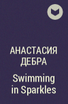 Анастасия Дебра - Swimming in Sparkles