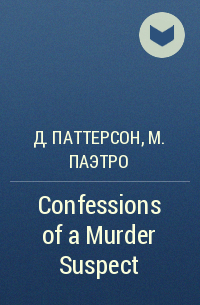  - Confessions of a Murder Suspect