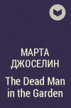 Марта Джослин - The Dead Man in the Garden