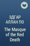 Эдгар Аллан По - The Masque of the Red Death