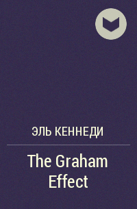 Эль Кеннеди - The Graham Effect