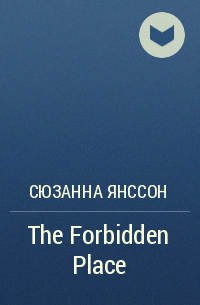 Сюзанна Янссон - The Forbidden Place