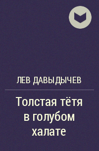 Как сделать тещу счастливой… - 29 августа - ру