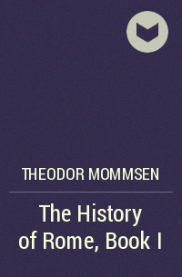 Теодор Моммзен - The History of Rome, Book I