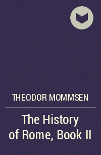 Теодор Моммзен - The History of Rome, Book II