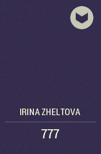 Irina Zheltova - 777