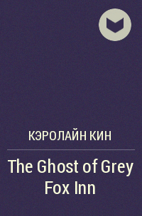 Кэролайн Кин - The Ghost of Grey Fox Inn