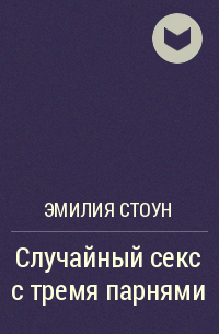 Поза #400 — Генератор оргазмов