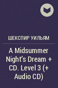 Уильям Шекспир - A Midsummer Night's Dream + CD. Level 3 (+ Audio CD)