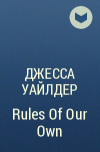Дж. Уайлдер - Rules Of Our Own