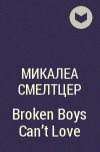 Микалеа Смелтцер - Broken Boys Can&#039;t Love
