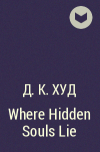 Д. К. Худ - Where Hidden Souls Lie