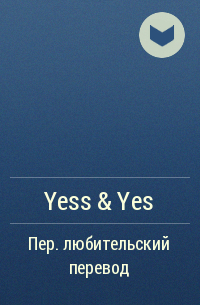 Ми Джихо  - Yess & Yes