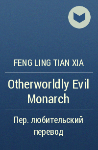 Feng Ling Tian Xia - Otherworldly Evil Monarch