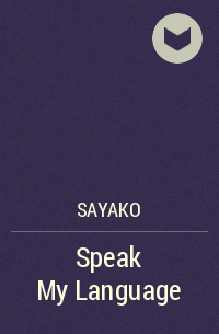 Sayako - Speak My Language