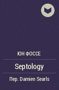 Юн Фоссе - Septology
