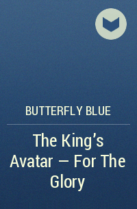 Butterfly Blue - The King's Avatar – For The Glory