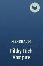 Женива Ли - Filthy Rich Vampire