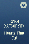 Кика Хатзопулу - Hearts That Cut