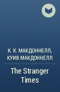 К. К. Макдоннелл - The Stranger Times