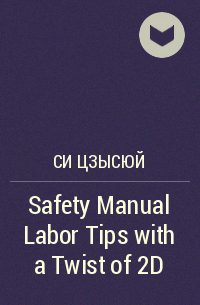 Си Цзысюй  - Safety Manual Labor Tips with a Twist of 2D