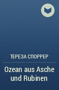 Тереза ​​Споррер - Ozean aus Asche und Rubinen