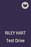 Райли Харт - Test Drive