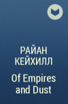 Райан Кейхилл - Of Empires and Dust