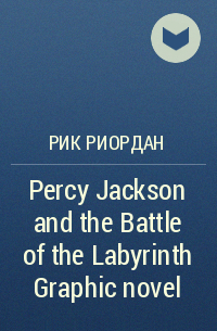  - Percy Jackson and the Battle of the Labyrinth Graphic novel